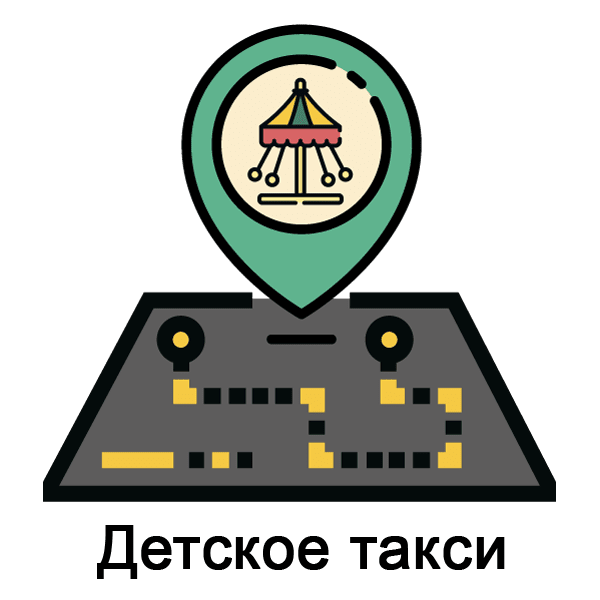 Детское такси Дешевое детское такси СПб. Автоняня